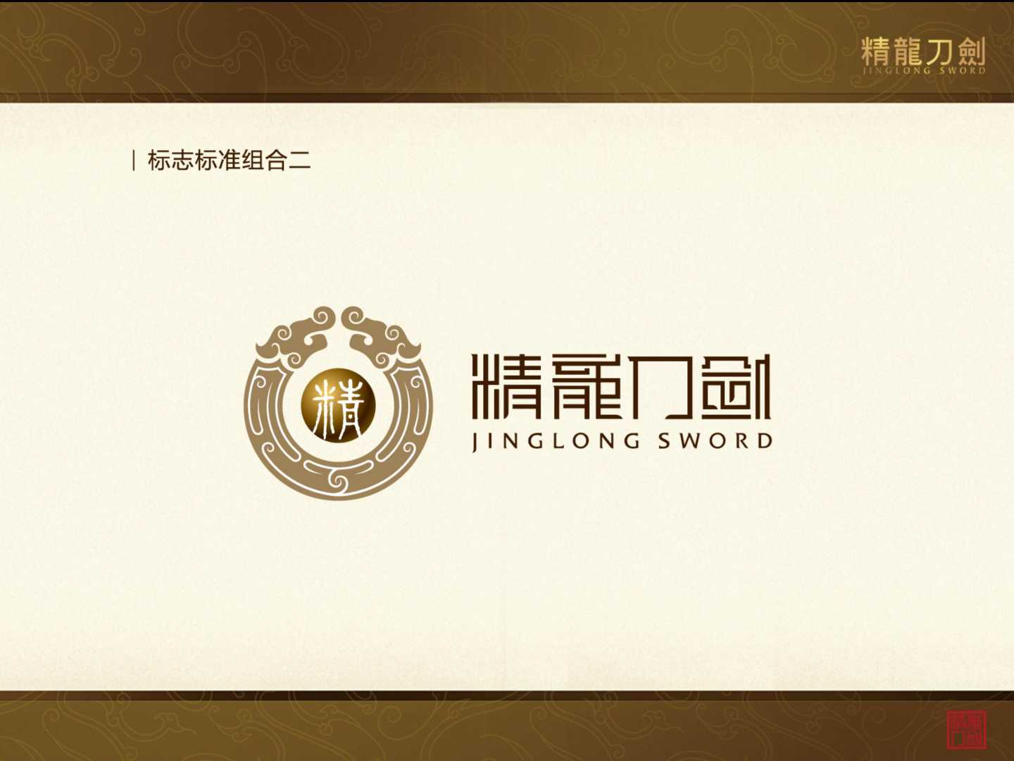 精龙刀剑品牌策划-打造国内一流的刀剑品牌-3